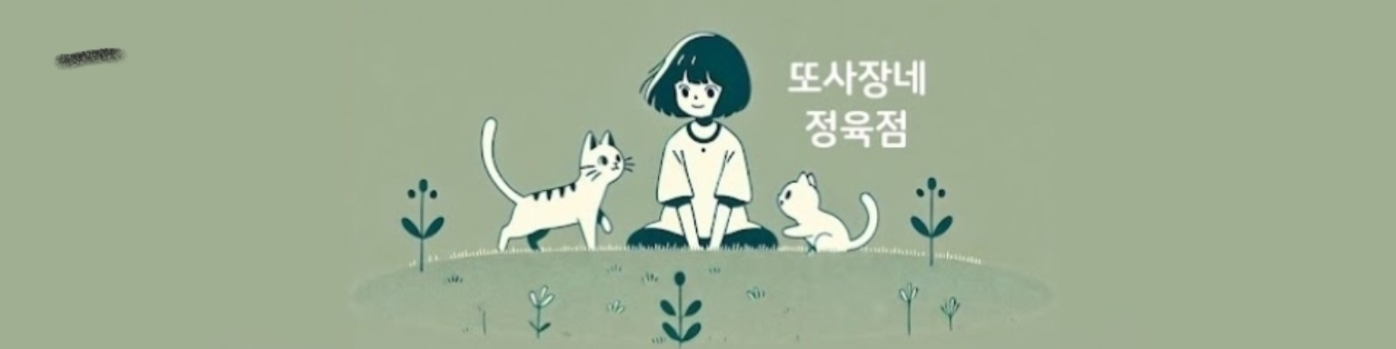 또사장네 정육점 기본 배너 이미지